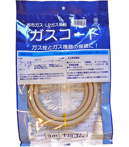 Amazon.co.jp: 十川ゴム 都市ガス・LPガス兼用 ガスコード 5m 【ガス