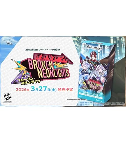 Amazon.co.jp: 【カートン販売/初版スリーブ付き】Xross Stars クロス