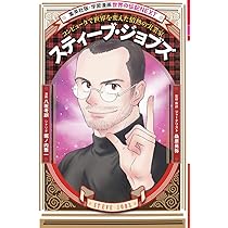 学習まんが 世界の伝記NEXT ディエゴ・マラドーナ (集英社版・学習