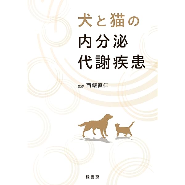 治療方針がみえてくる犬と猫の腫瘍診療 | 田川 道人 |本 | 通販 | Amazon