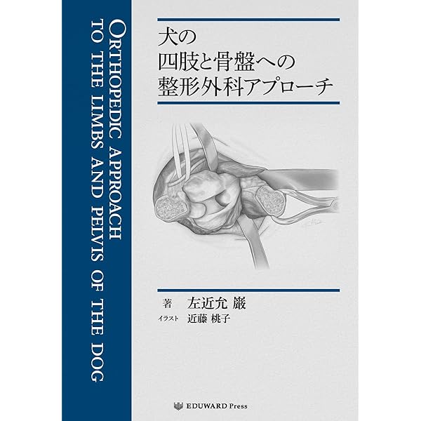 いざという時に役立つ！ 犬と猫の骨折・脱臼の初期対応 | 本阿彌 宗紀