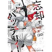 忘却バッテリー 22 (ジャンプコミックス) | みかわ 絵子 |本 | 通販