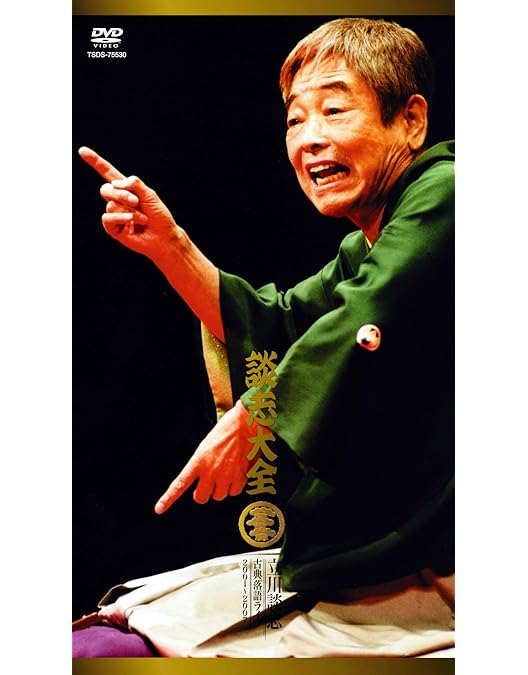 Amazon.co.jp: 談志大全 (下) 10枚組DVD : 立川談志, 竹書房, 竹書房