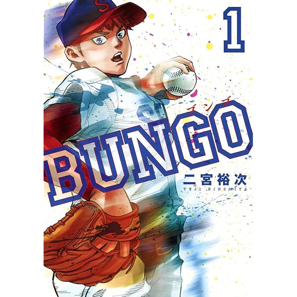 BUNGO-ブンゴ- コミック 1-38巻セット (集英社) |本 | 通販 | Amazon