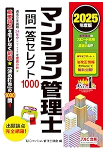 らくらくわかる! マンション管理士 速習テキスト 2023年度 [すーっと