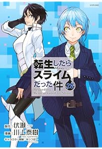 Amazon.co.jp: 転生したらスライムだった件(30) (シリウスKC) : 川上