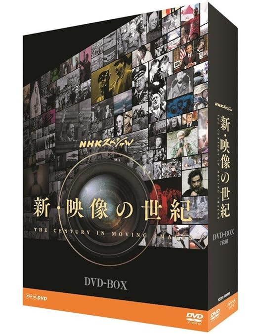 Amazon.co.jp: NHKスペシャル デジタルリマスター版 映像の世紀 DVD