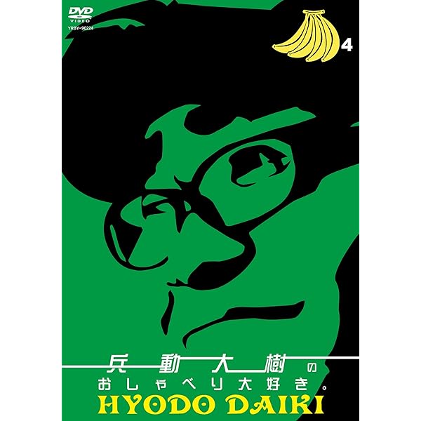 Amazon.co.jp: 兵動大樹のおしゃべり大好き。5 [DVD] : 兵動大樹（矢野