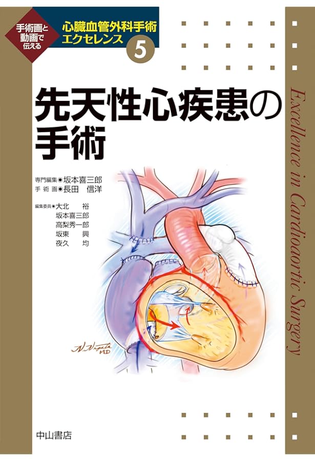 先天性心疾患の外科治療［Web動画付］−形態の理解と最良の三次元的再