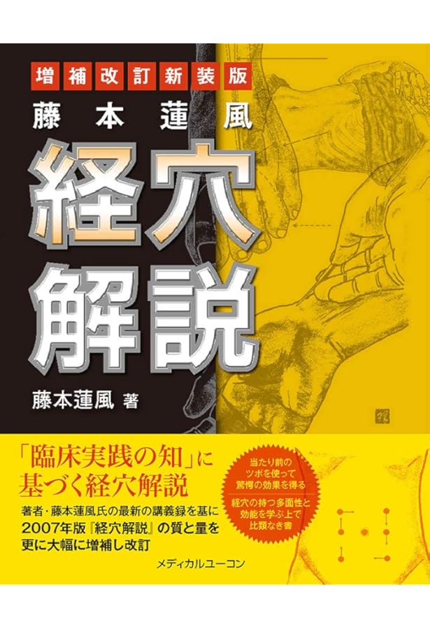 経穴主治症総覧 | 池田 政一 |本 | 通販 | Amazon