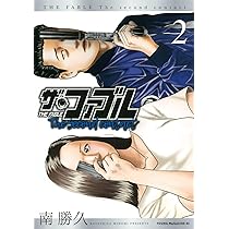 Amazon.co.jp: ザ・ファブル The second contact(2) (ヤンマガKC