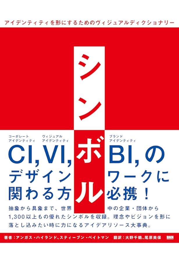 コーポレート・アイデンティティ戦略: デザインが企業経営を変える
