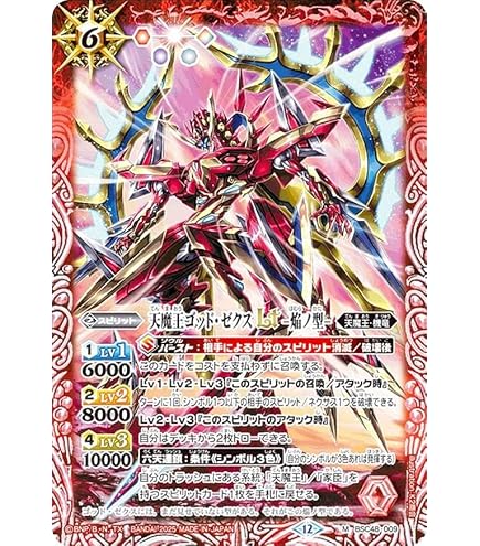 Amazon.co.jp: バトルスピリッツ BSC48-XX01 天魔王ゴッド・ゼクスX