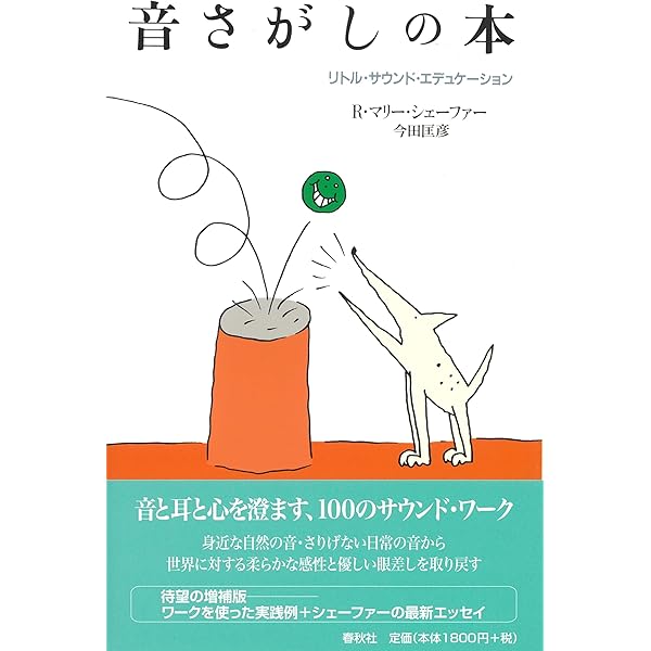 Amazon.co.jp: 音と文明―音の環境学ことはじめ ― : 大橋 力: 本