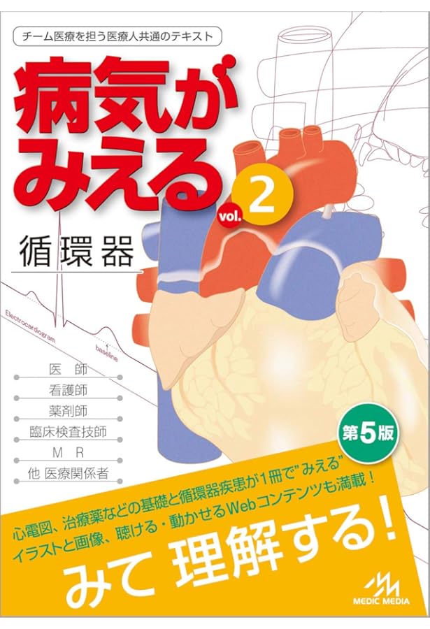 Amazon.co.jp: 病気がみえる vol.1-10 電子版セット (iOS/Android対応