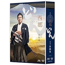 Amazon.co.jp: 西郷どん 完全版 第壱集 Blu-ray : 鈴木亮平: DVD