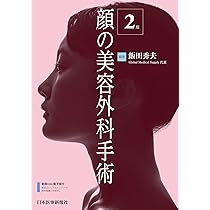 婦人科美容・形成術の基本手技 改訂第2版 | 佐野仁美 |本 | 通販 | Amazon