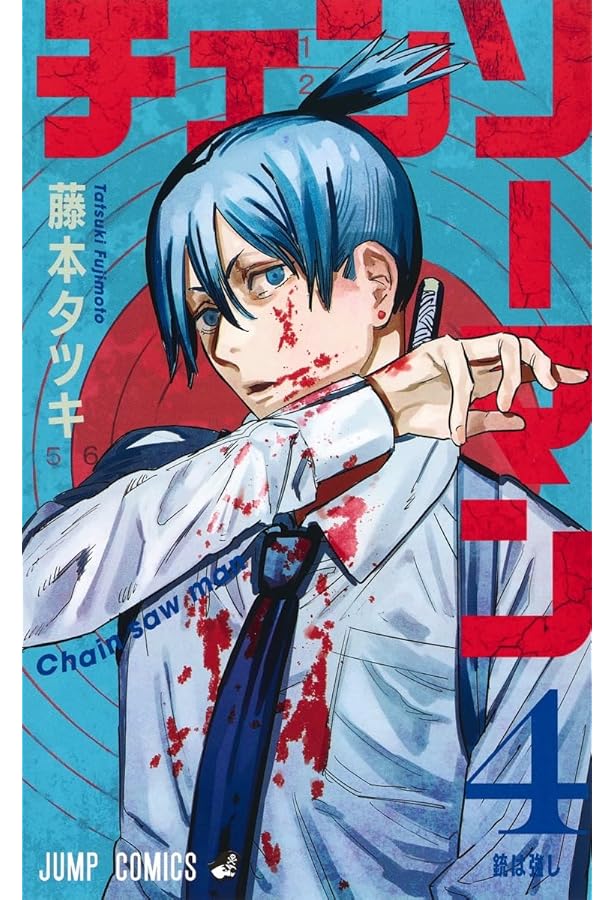 Amazon.co.jp: チェンソーマン 1~20巻セット : 本