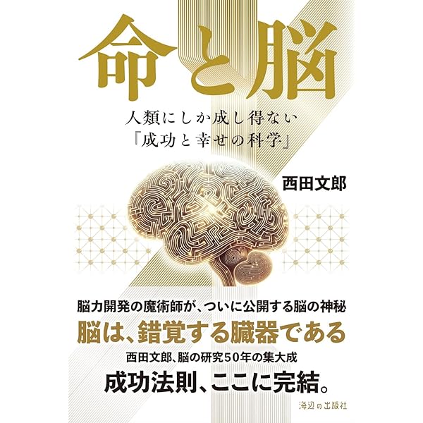 強運の法則 | 西田 文郎, 日本経営合理化協会 |本 | 通販 | Amazon