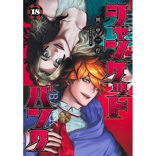 ジャンケットバンク サイド・ベット・ストーリーズ (JUMP j BOOKS