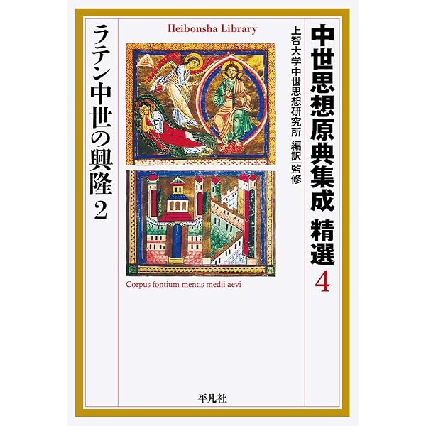 Amazon.co.jp: 中世思想原典集成 精選5 大学の世紀1 (883) (平凡社