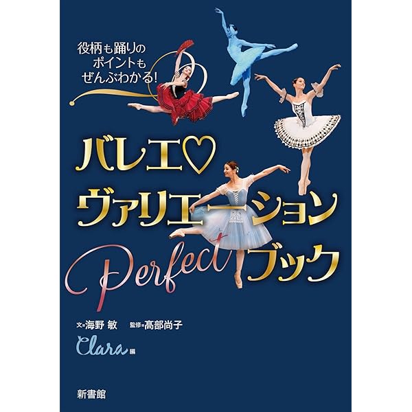 バレエ大図鑑 | ヴィヴィアナ・デュランテ, 森菜穂美 |本 | 通販 | Amazon