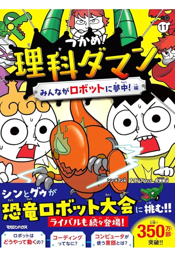 Amazon.co.jp: つかめ！理科ダマン 10 「地球のひみつ」を掘り起こせ