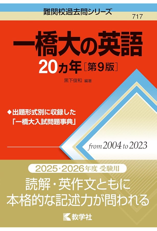 2023-一橋大学 前期 [CD付] (駿台大学入試完全対策シリーズ 7) | 駿台