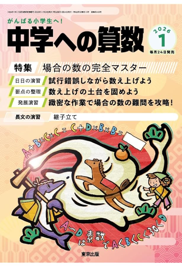 Amazon.co.jp: 中学への算数 (2025年2月号) : 本