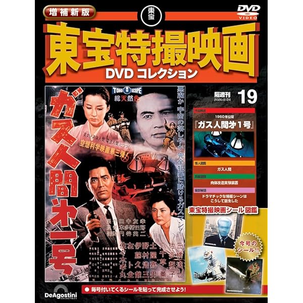 増補新版 東宝特撮映画DVDコレクション 第16号(1963年公開 マタンゴ
