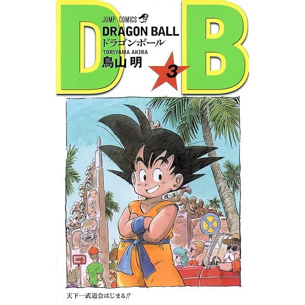 ドラゴンボール 第1巻 鳥山明 初版 初版 激レア ドラゴンボール 一巻 1