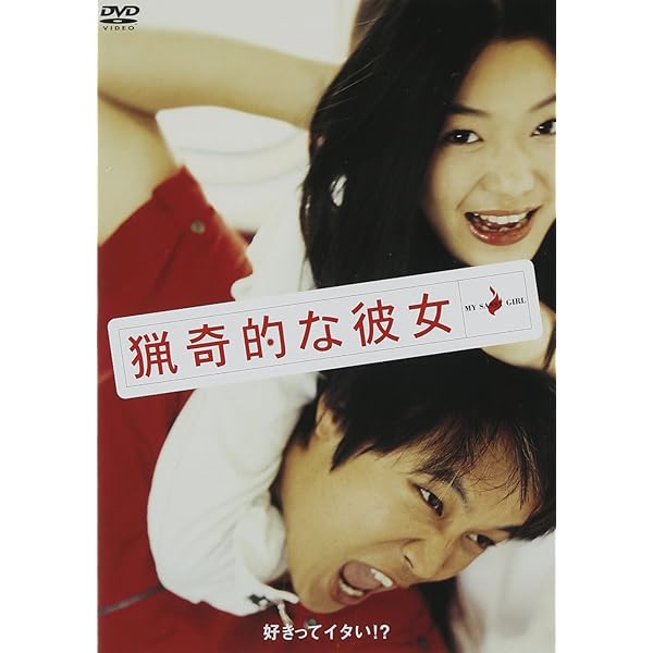 Amazon.co.jp: ドラマ版 猟奇的な彼女 DVD-BOX : 草ナギ剛, 田中麗奈