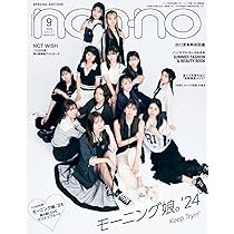 non-no（ノンノ）9月号増刊 モーニング娘。'24表紙版 | ノンノ編集 |本
