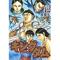 キングダム 41 (ヤングジャンプコミックス) | 原 泰久 |本 | 通販 | Amazon