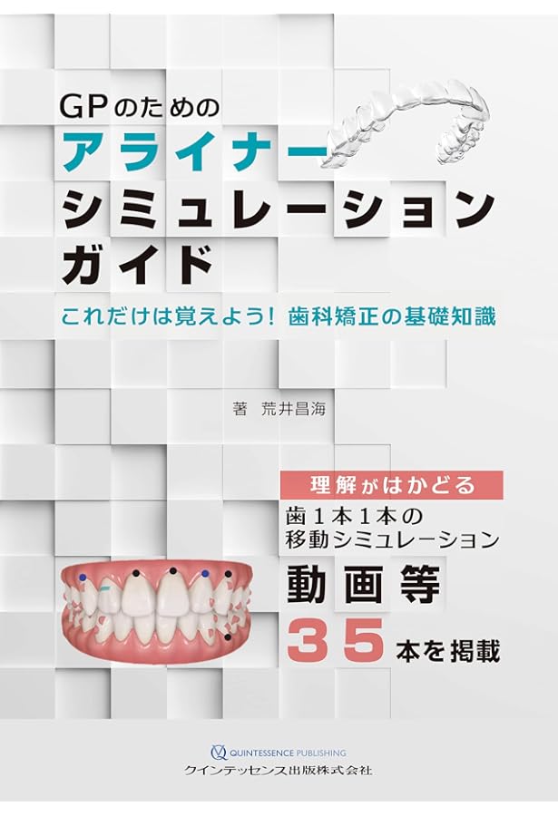 THE ALIGNER ORTHO アライナー矯正治療の最適解: ALIGNER RADIO BOOK