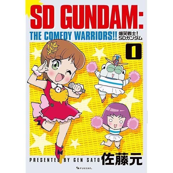 機動戦士SDガンダム BB戦士コミックワールドスペシャル | 今石進, レイ