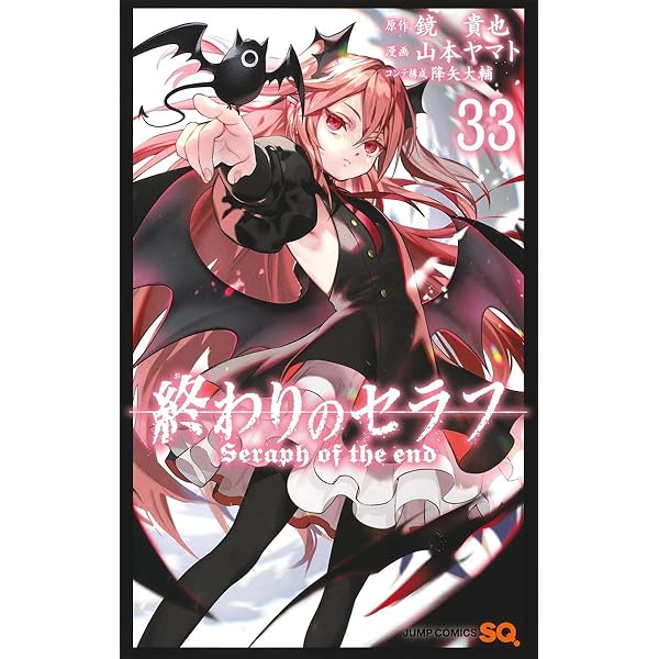 終わりのセラフ コミック 1-32巻セット (集英社) |本 | 通販 | Amazon