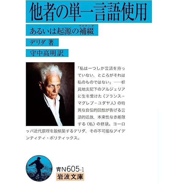 絵葉書 I -ソクラテスからフロイトへ、そしてその彼方 (叢書言語の政治