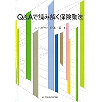 詳解 保険業法〔第2版〕 | 吉田 和央 |本 | 通販 | Amazon