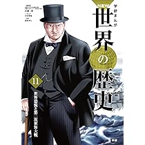 学習まんが 12 冷戦と冷戦後の世界 (学研まんが NEW世界の歴史) | 近藤