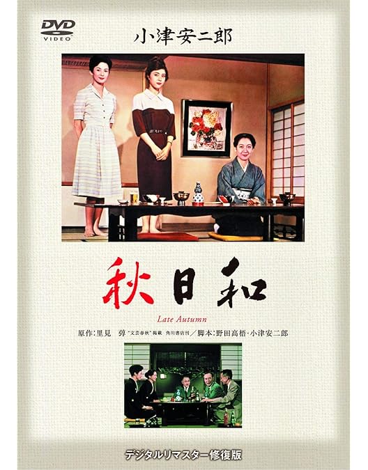 Amazon.co.jp: 小津安二郎 DVD-BOX 第一集 : 原節子, 司葉子, 岡田