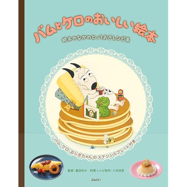 Amazon.co.jp: バムとケロのなかまたち(既7巻セット) : 島田ゆか: 本