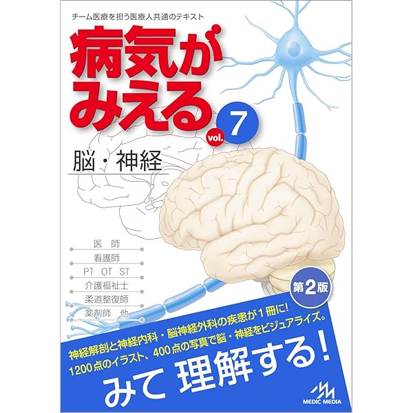 病気がみえるvol.11 運動器・整形外科 | 医療情報科学研究所 |本