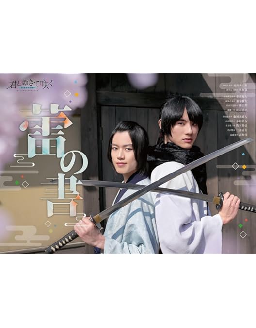 Amazon.co.jp: 『君とゆきて咲く～新選組青春録～』DVD BOX(特典なし