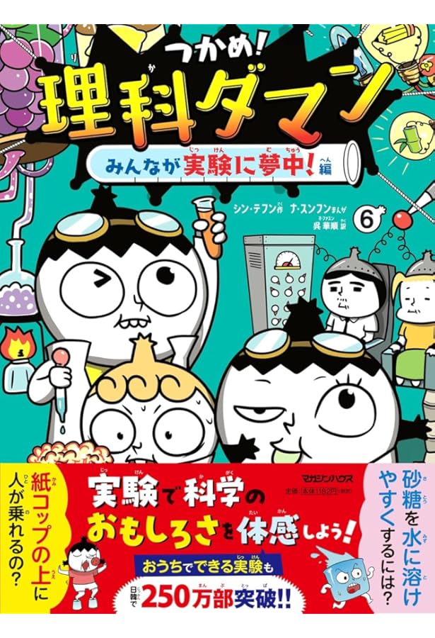 Amazon.co.jp: つかめ！理科ダマン 7 みんなで地球を冒険！編 : シン