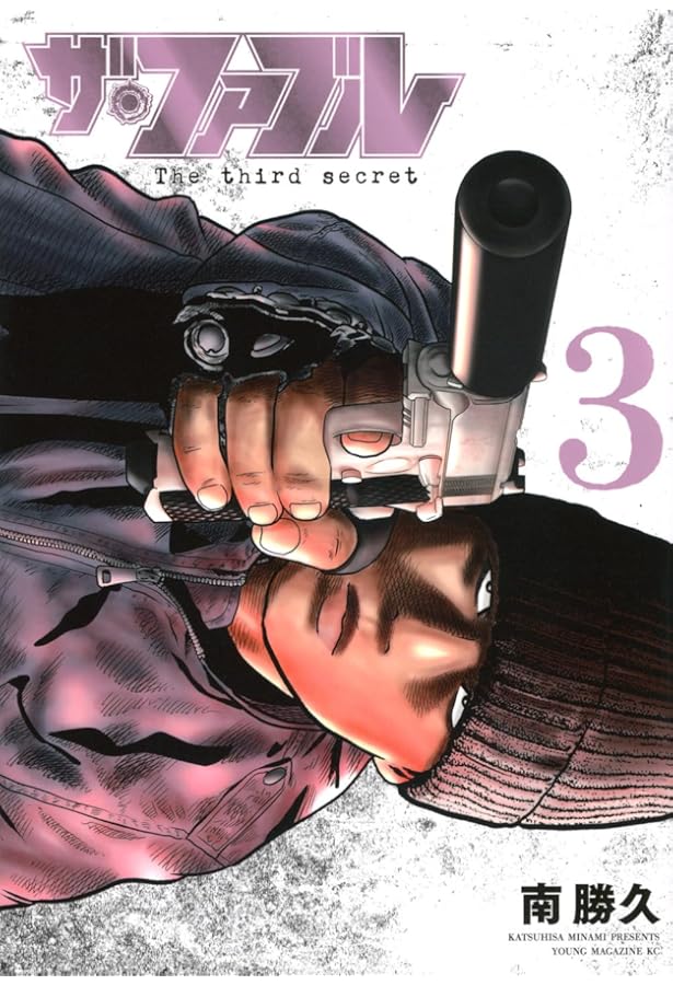 ザ・ファブル 完全殺さないマニュアル 第一部公式コミックガイド (KC