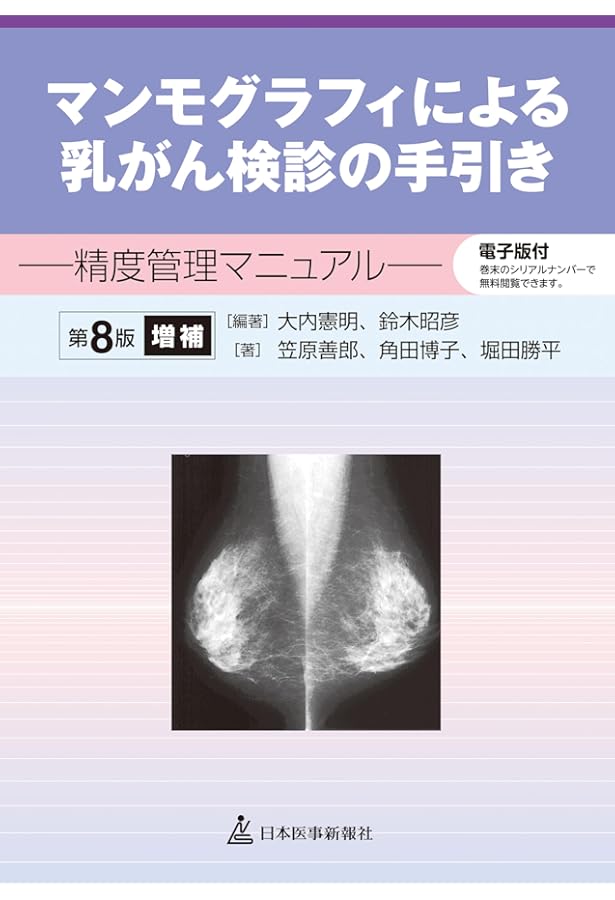 乳腺 画像と検査 | 石栗 一男 |本 | 通販 | Amazon