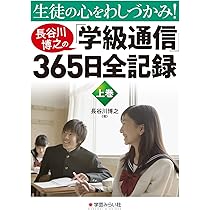 長谷川博之の『圧倒的実践日誌』① | 長谷川博之 |本 | 通販 | Amazon