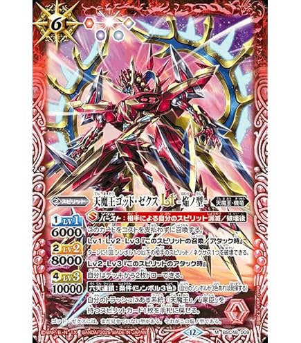 Amazon.co.jp: バトルスピリッツ BSC48-XX01 天魔王ゴッド・ゼクスX