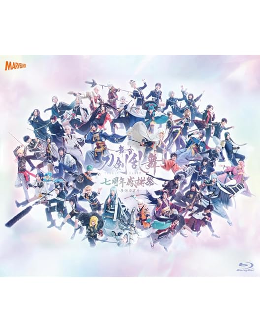 Amazon.co.jp: 舞台『刀剣乱舞』七周年感謝祭 -夢語刀宴會- 数量限定
